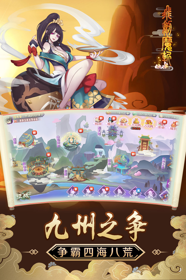 飞剑魔斩截图5