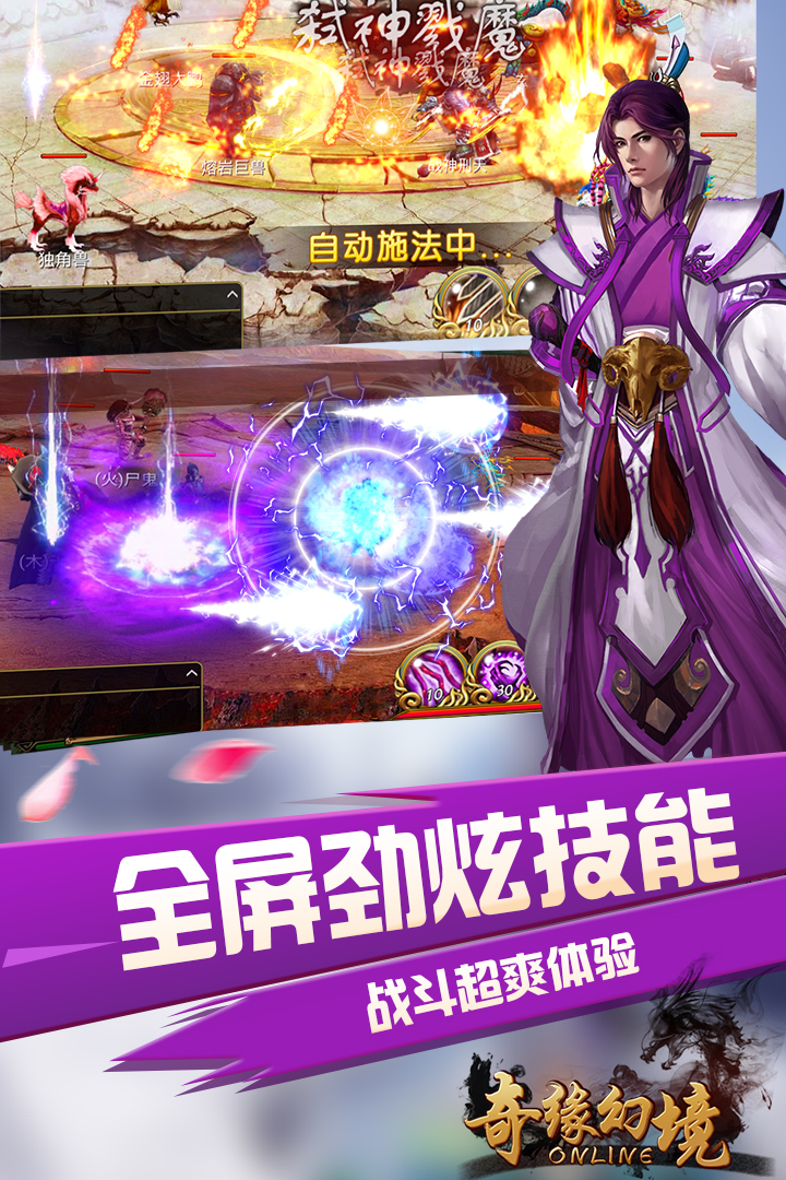 奇缘幻境（MMO）截图1