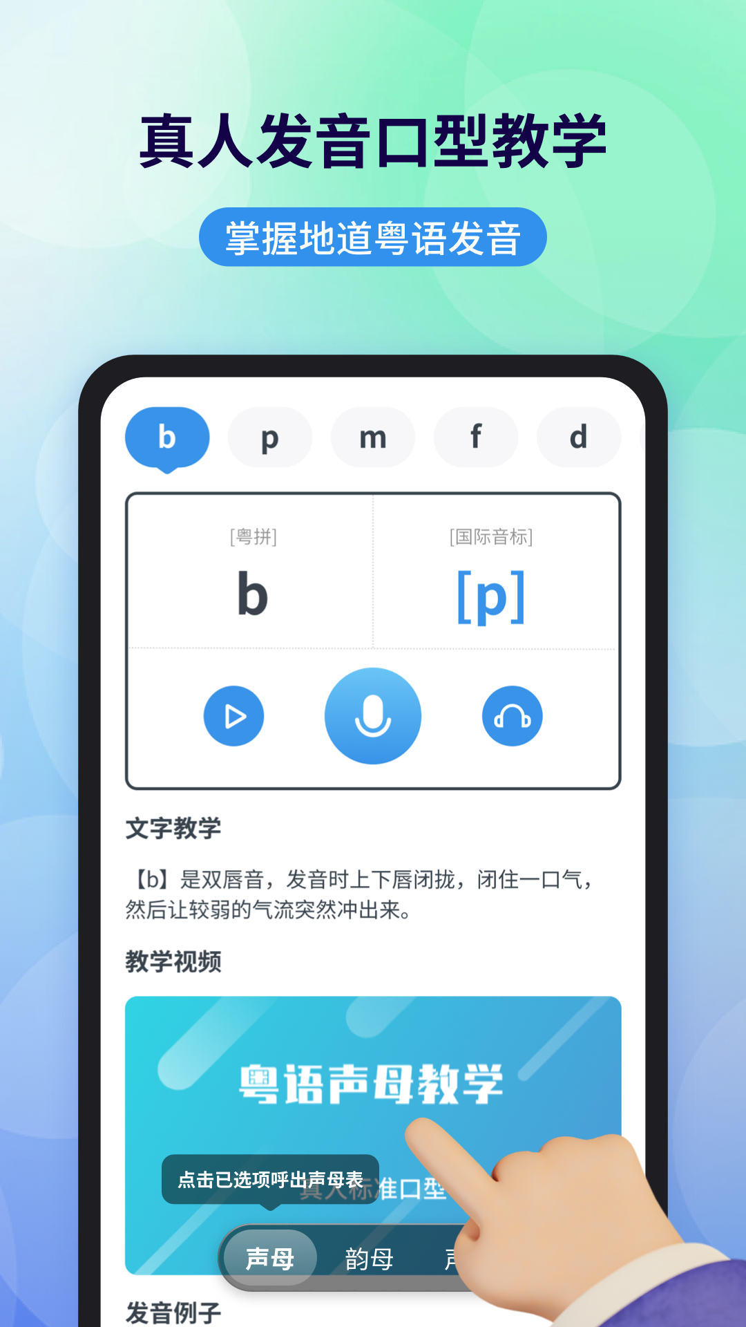 粤语翻译v2.0.2截图2