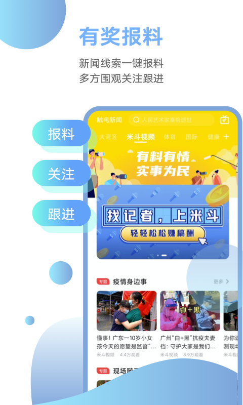 触电新闻截图5