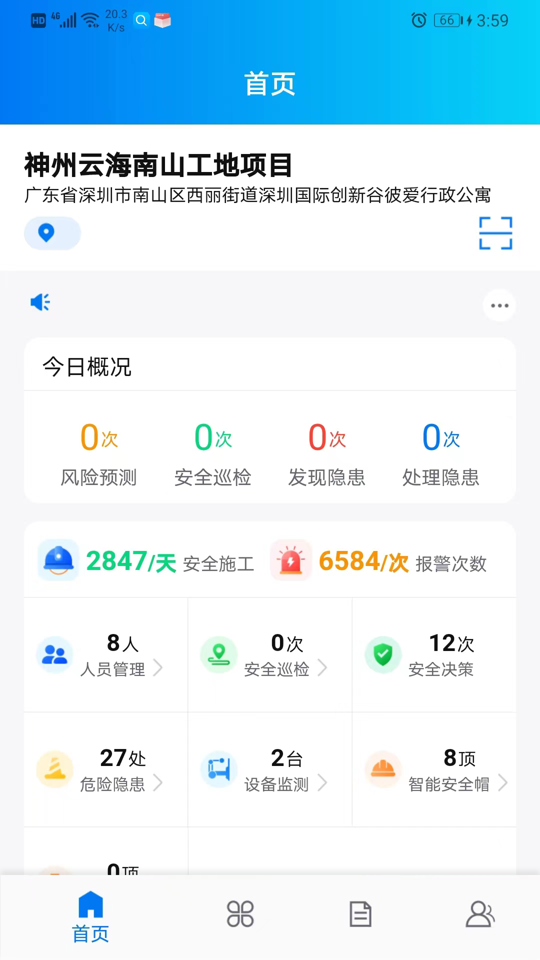 工程建设安全风险智能管控平台v2.6.06截图2