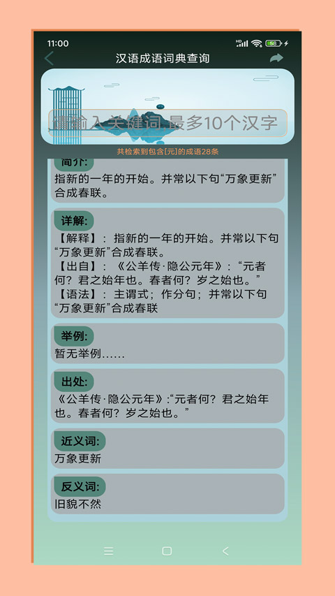 拼音宝v2.0.0.0625截图4