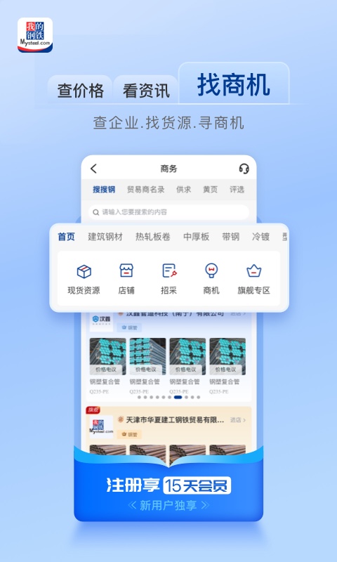 我的钢铁v6.10.0截图1