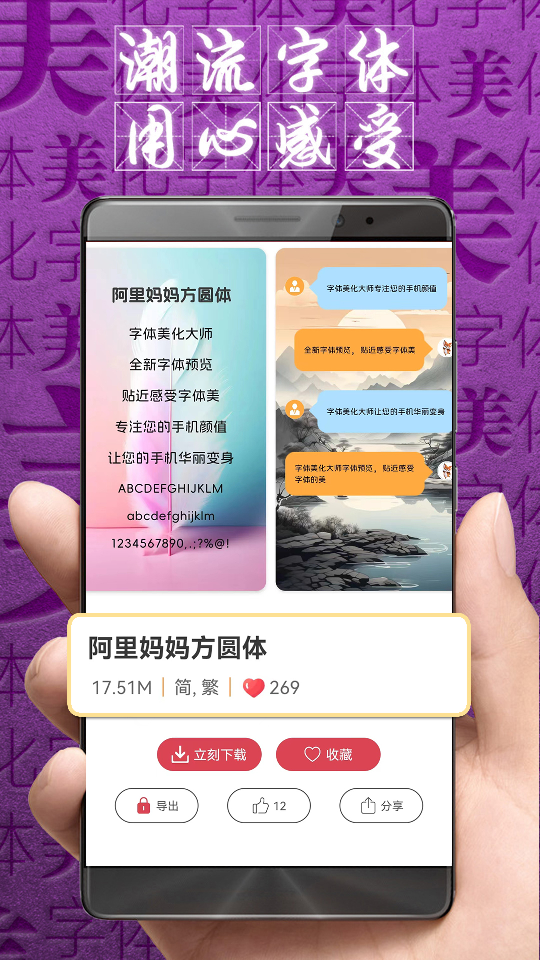 字体美化大师v8.9.4截图3