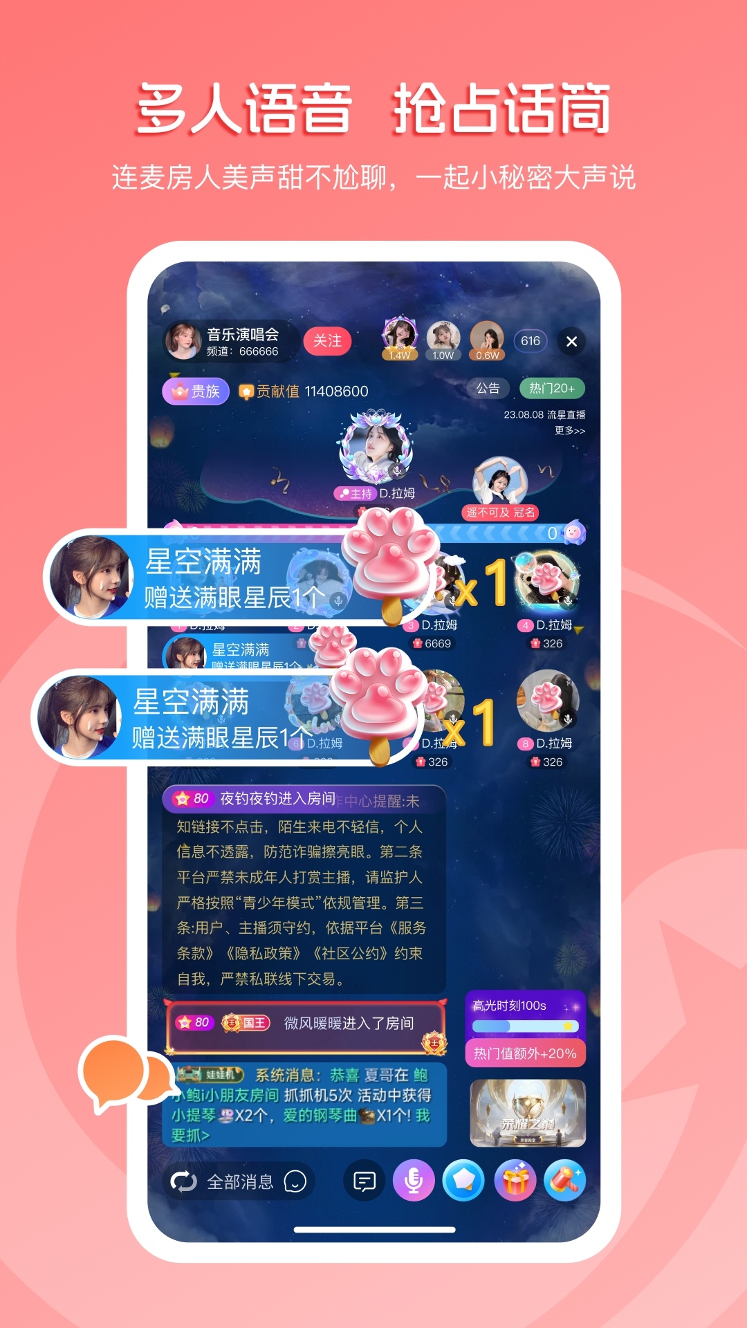 流星直播v5.5.4截图4