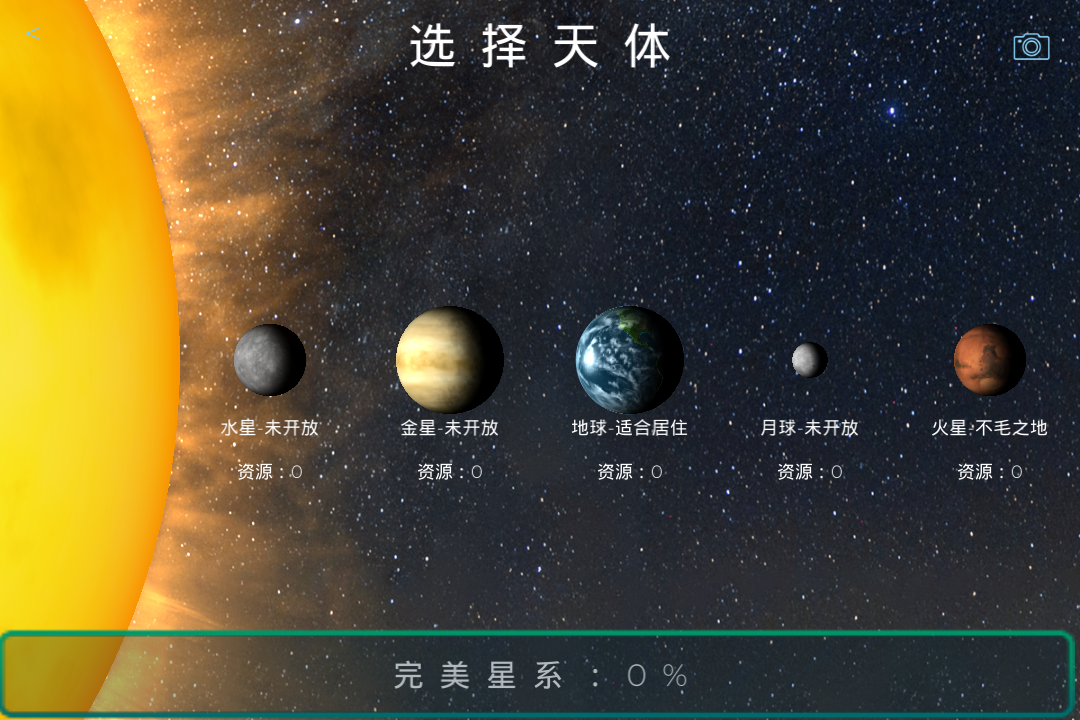 飞跃星球截图5