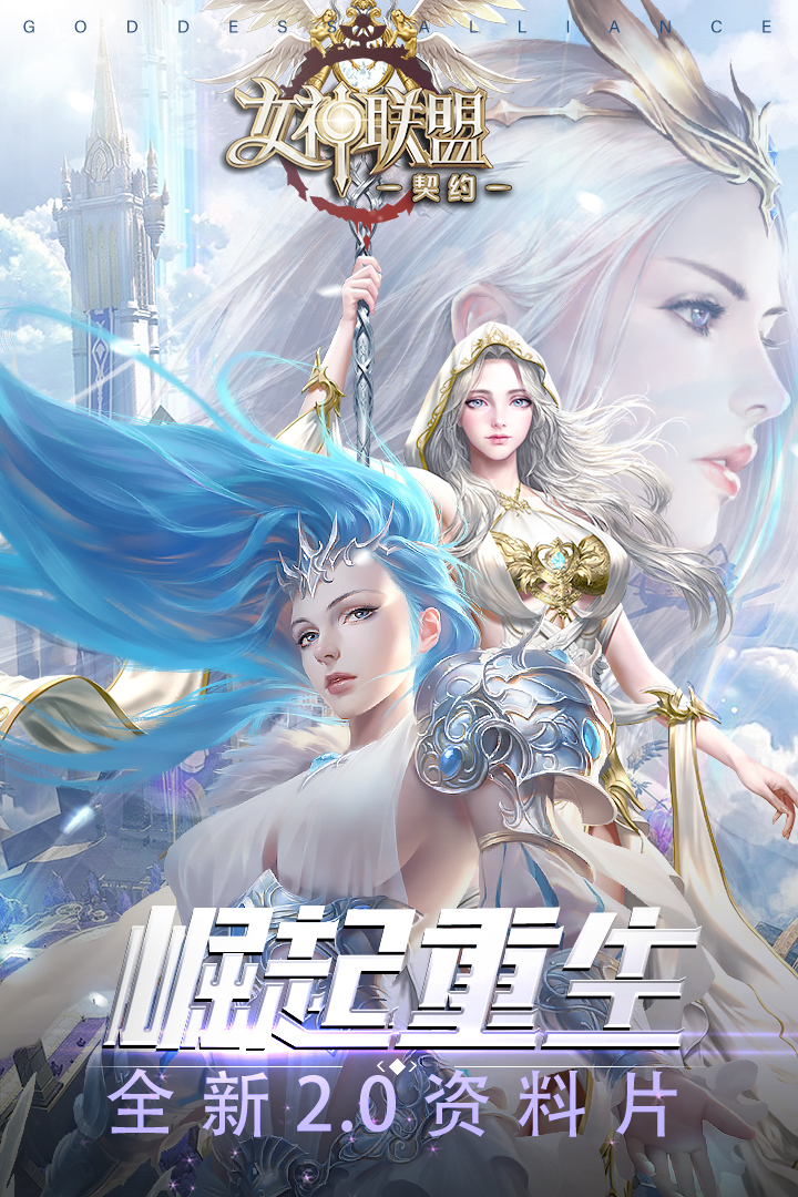 女神联盟:契约截图5