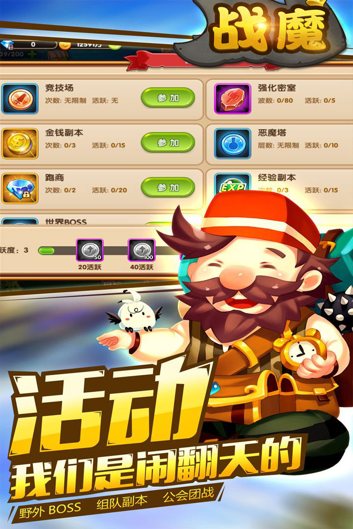 战魔截图3