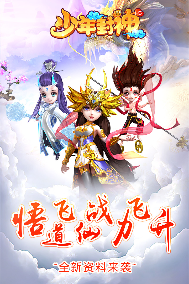 少年封神截图5