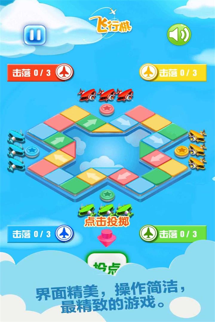 飞行棋截图1