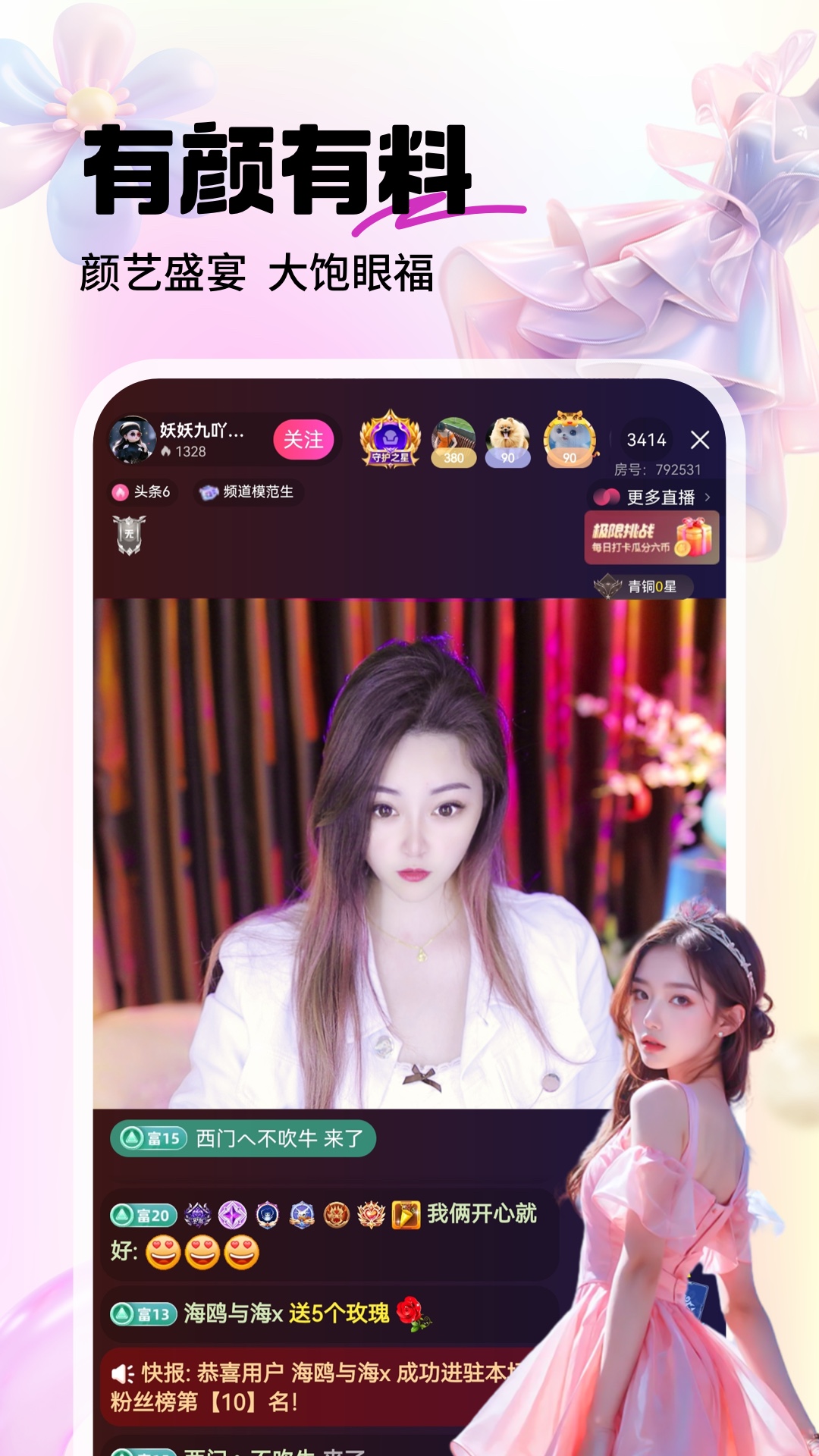 六间房直播v9.2.1.0702截图1