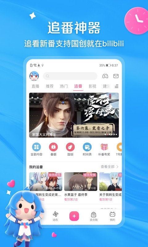 哔哩哔哩v8.2.0截图3