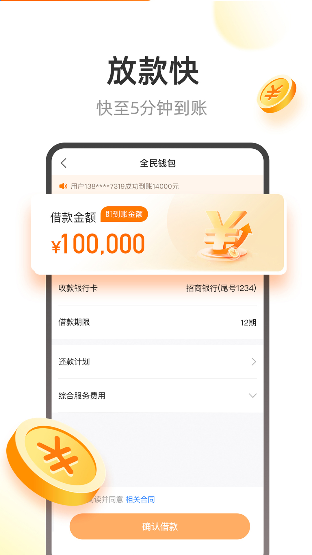 全民钱包v7.0.2.1截图3