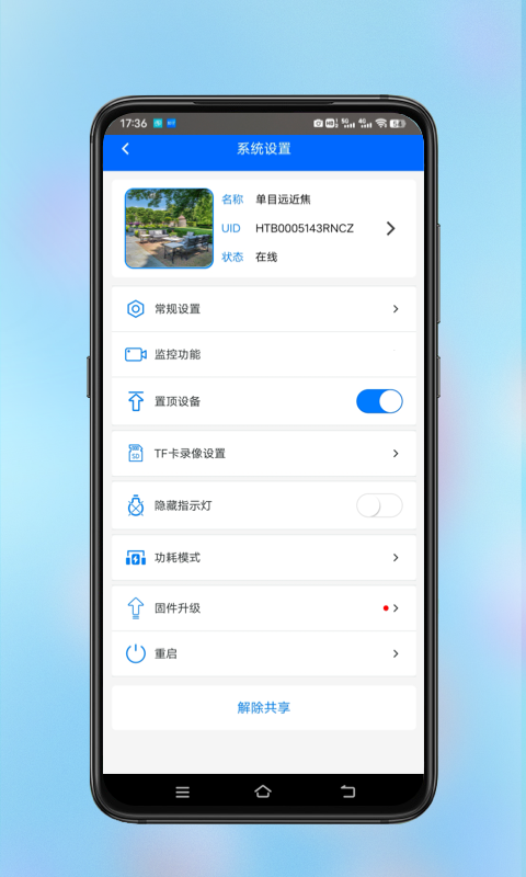 VStarcamv1.0.1截图3