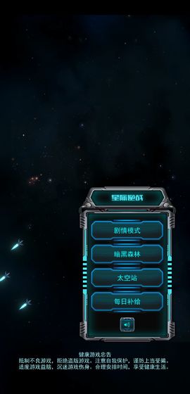 星际逆战截图4