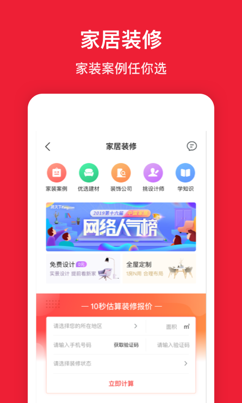 房天下v9.95截图1