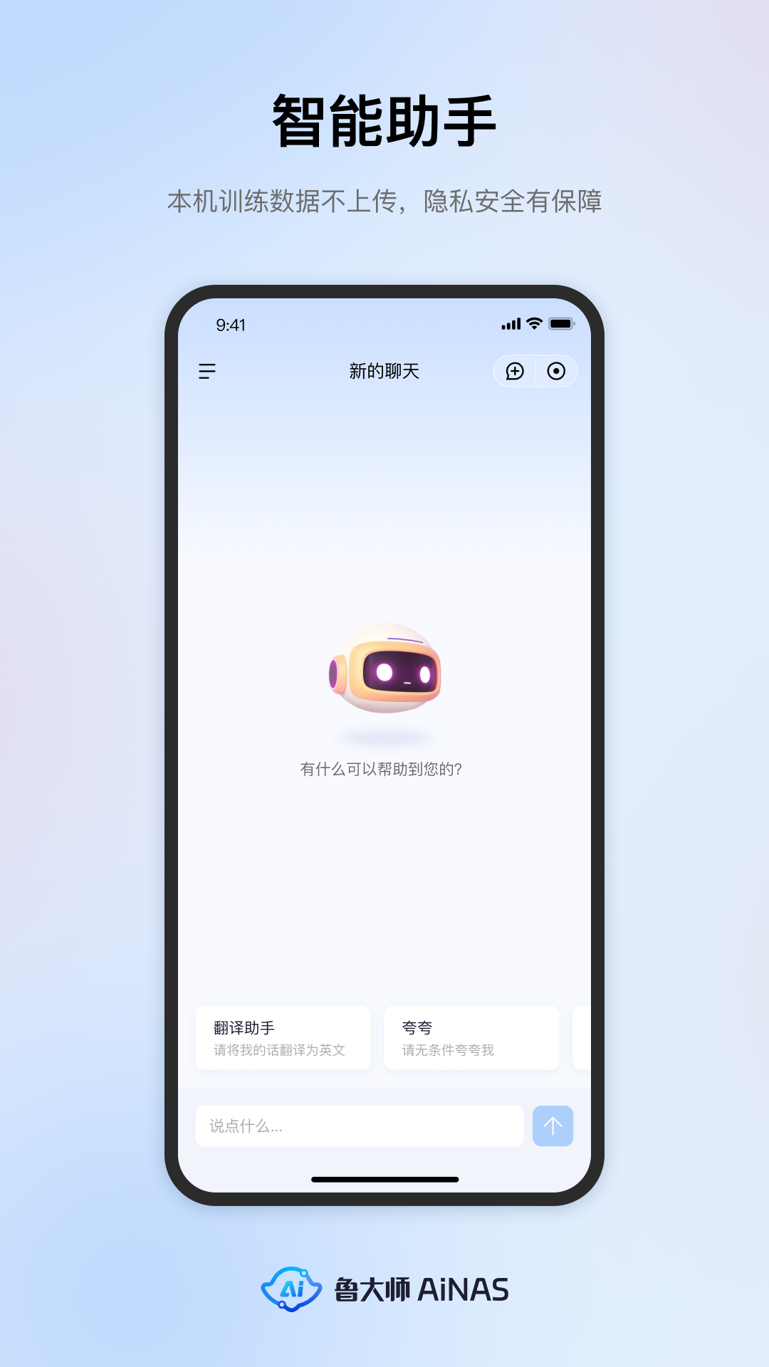 鲁大师AiNASv1.0.35截图4