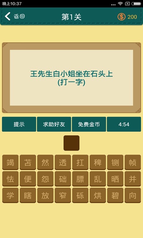 全家来猜字截图1