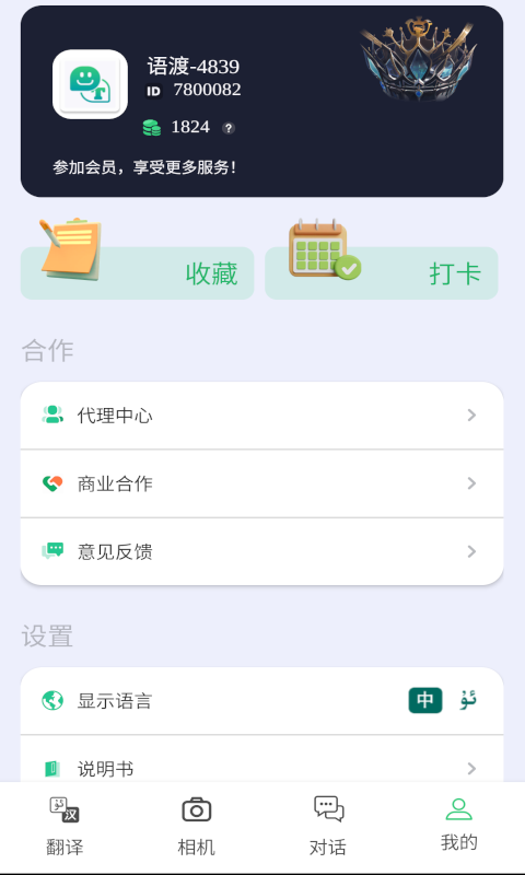 语渡v1.0.4截图2