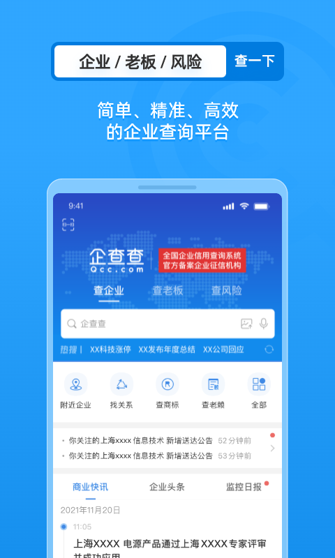 企业工商征信查询v17.2.6截图4