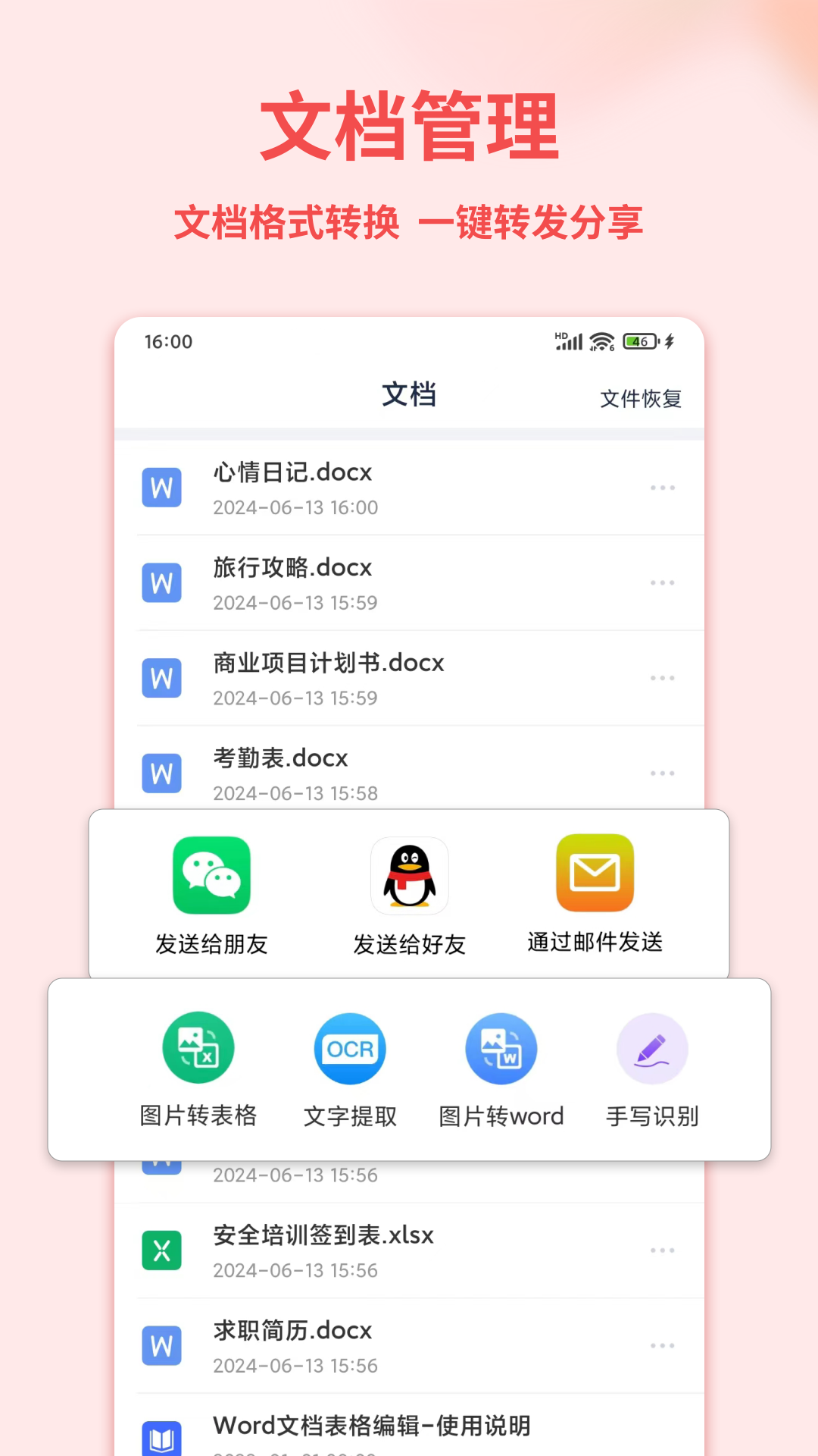 Word文档编辑手机版v1.6.1截图1