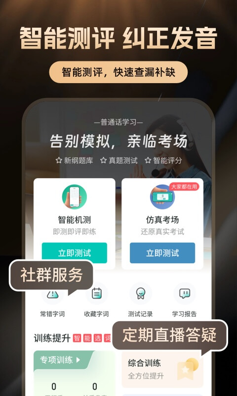 普通话学习v10.3.4截图1