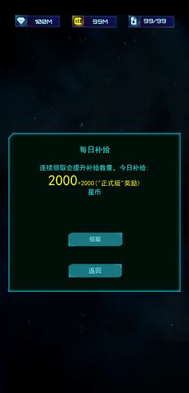 星际逆战截图2