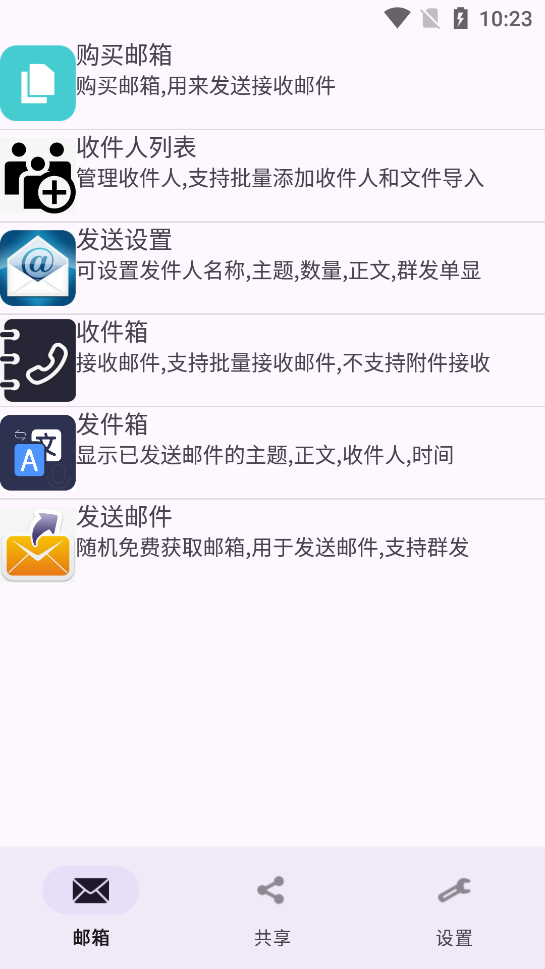 建文邮箱v2.01截图5