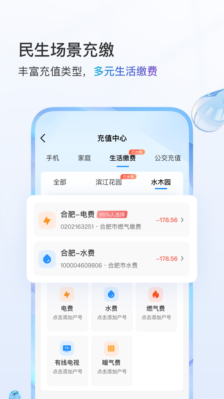 中国移动v10.2.0截图2