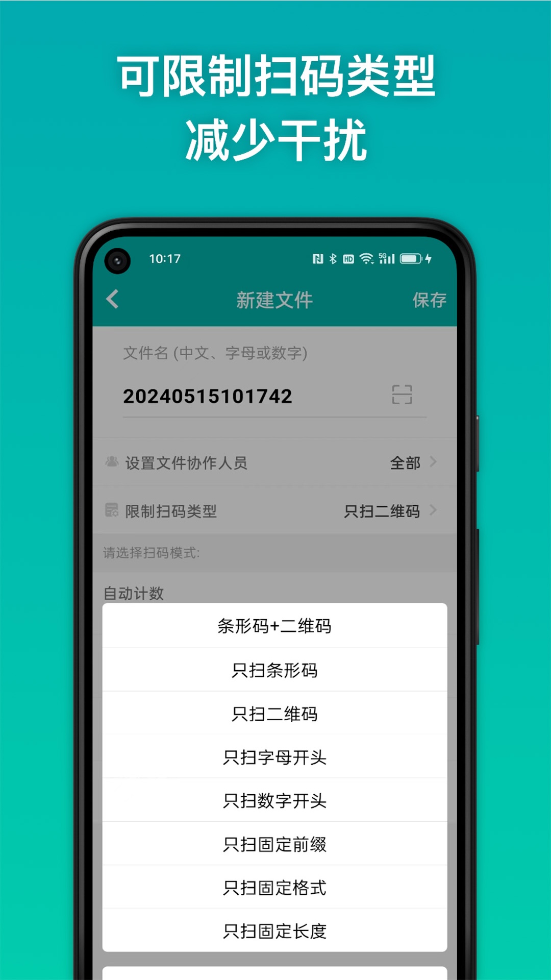 条码精灵v1.0.3截图2