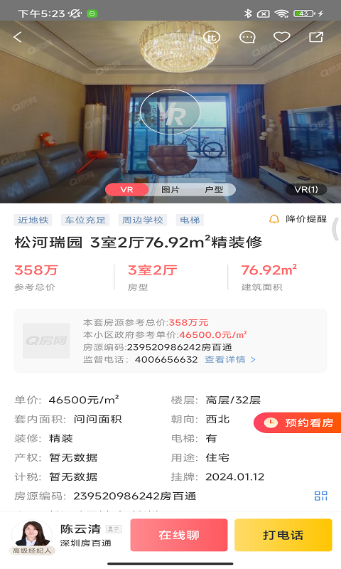 Q房网v9.9.04截图3