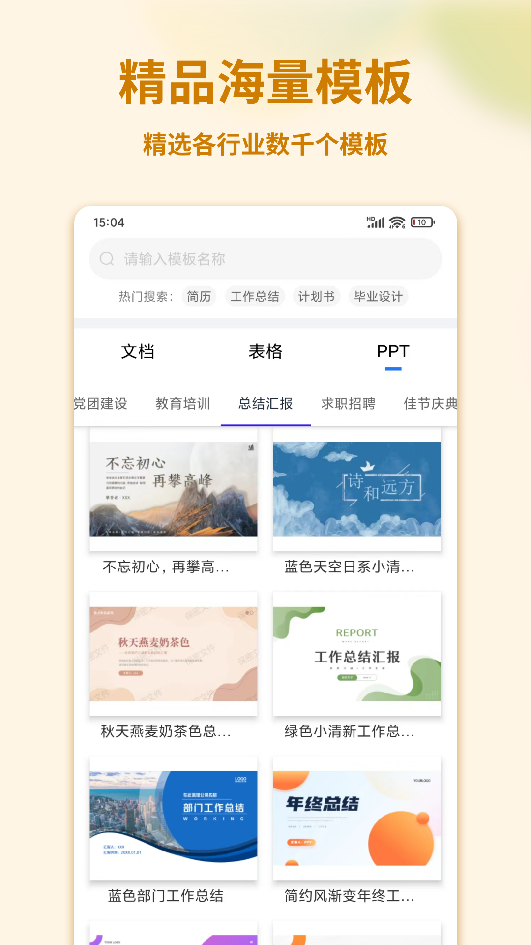 Word文档编辑手机版v1.6.1截图3