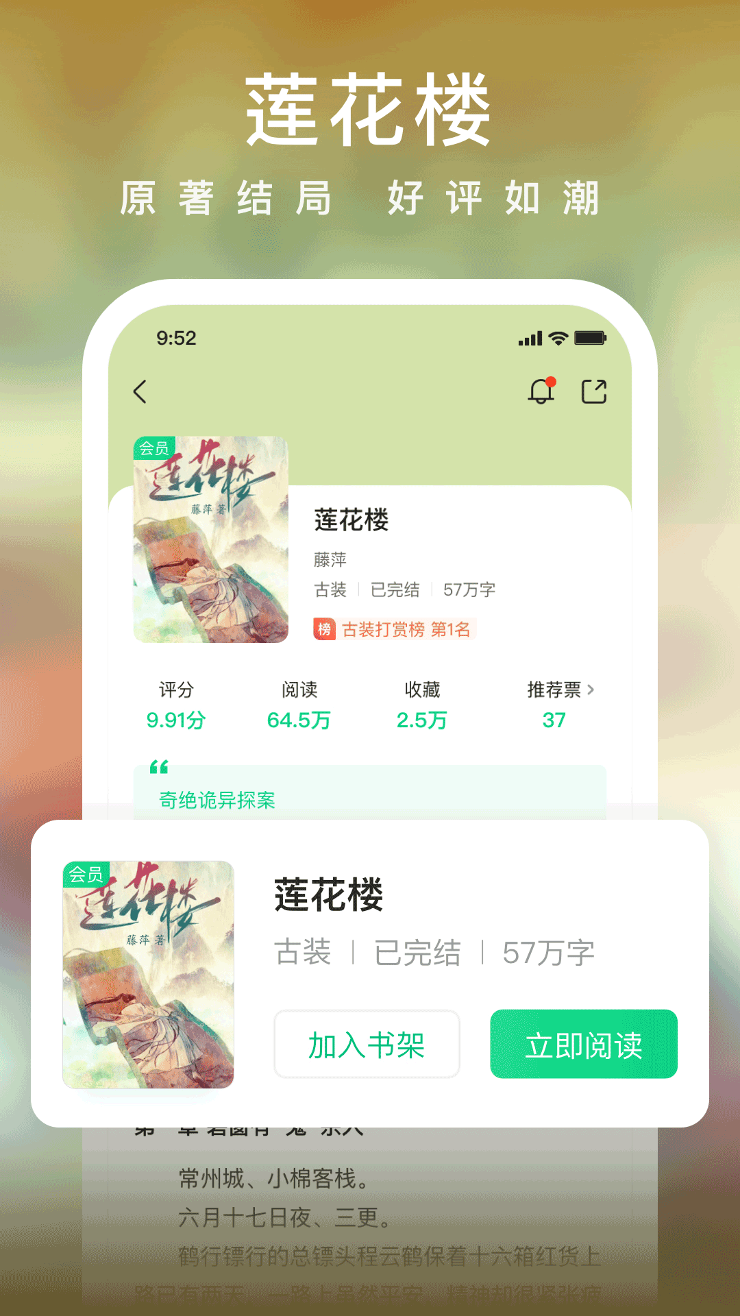 爱奇艺小说截图4