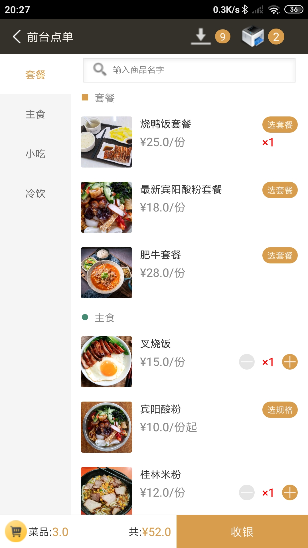 银伙点餐收银vv2.0.8_202406271047截图3