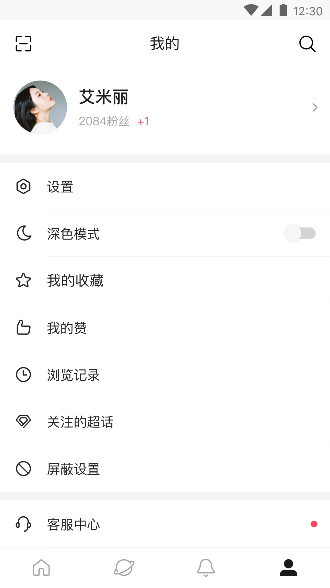 微博轻享版v6.4.7截图1