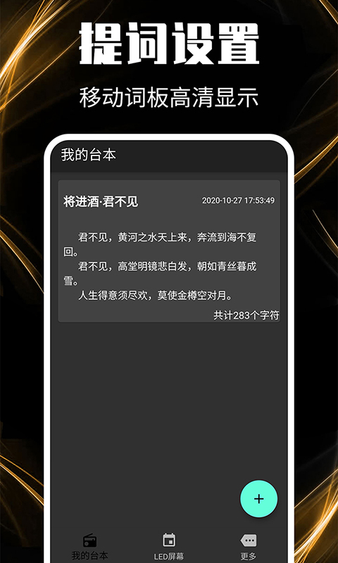 提词器v1.6.0截图1