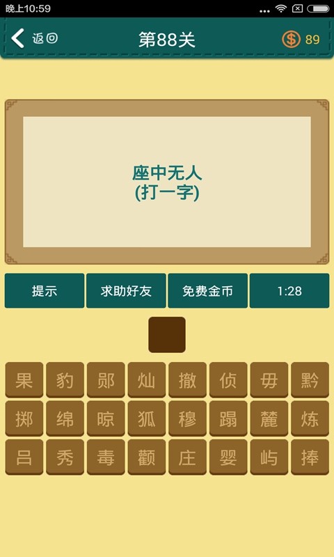 全家来猜字截图3