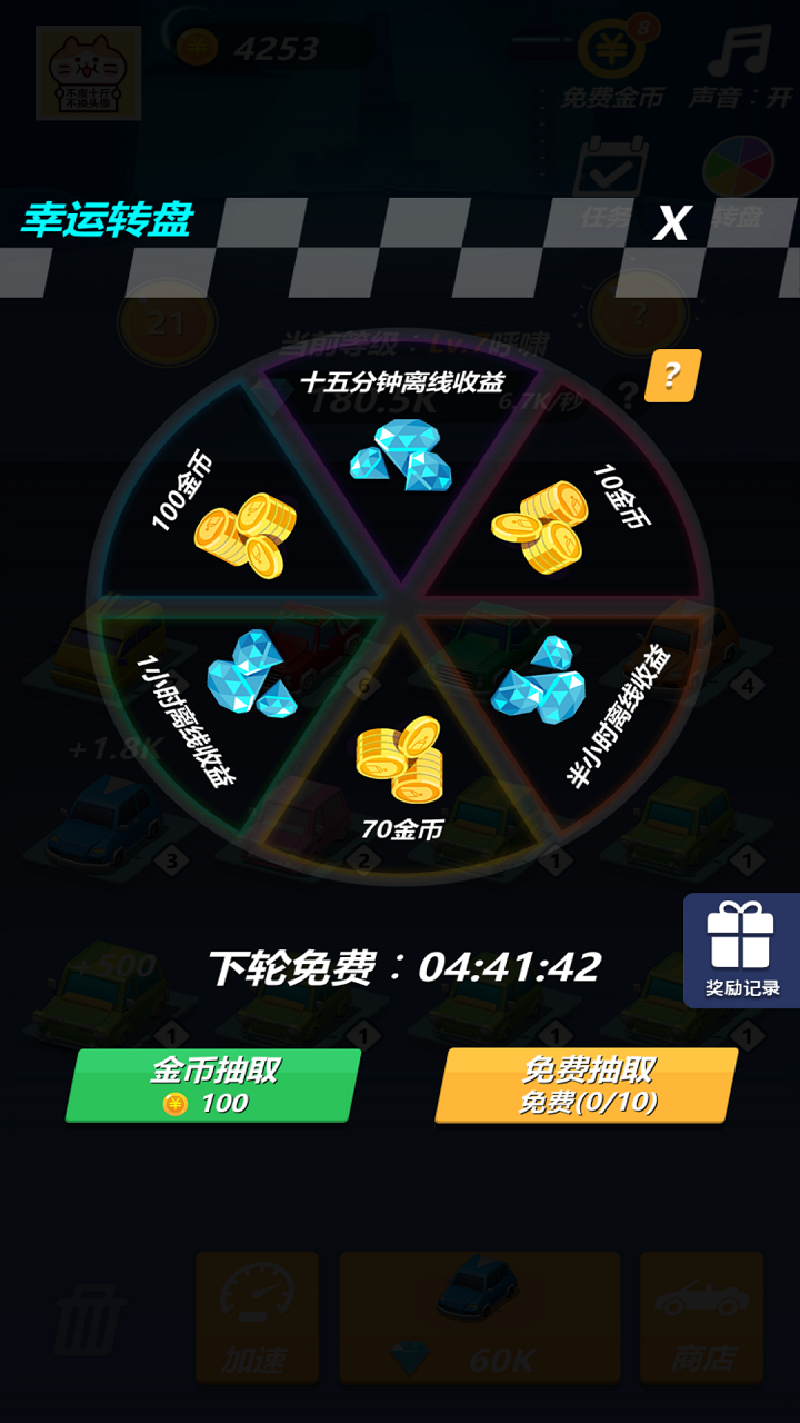 赛道大亨截图5