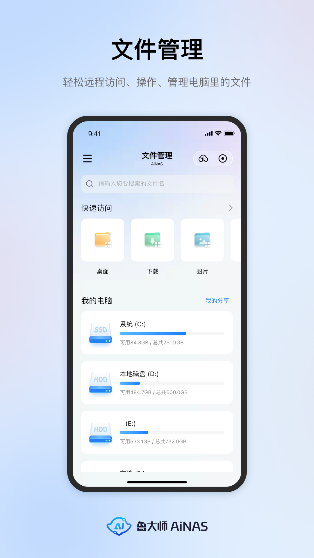 鲁大师AiNASv1.0.35截图3