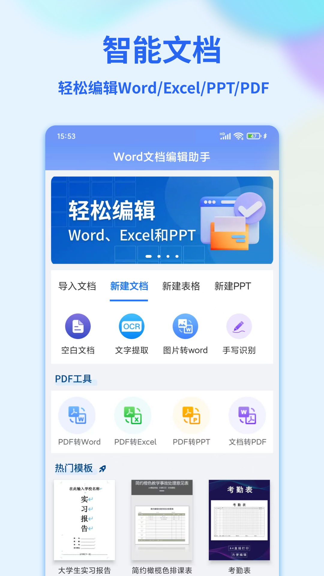 Word文档编辑手机版v1.6.1截图4