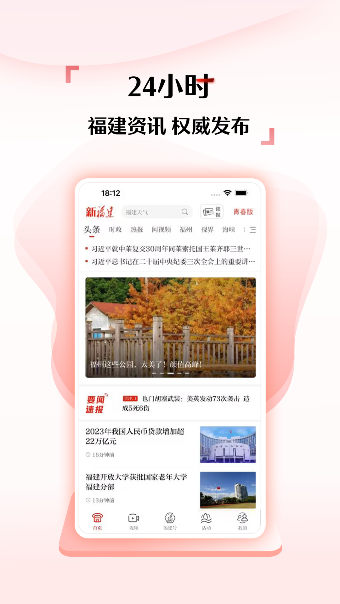 新福建v7.4.0截图4