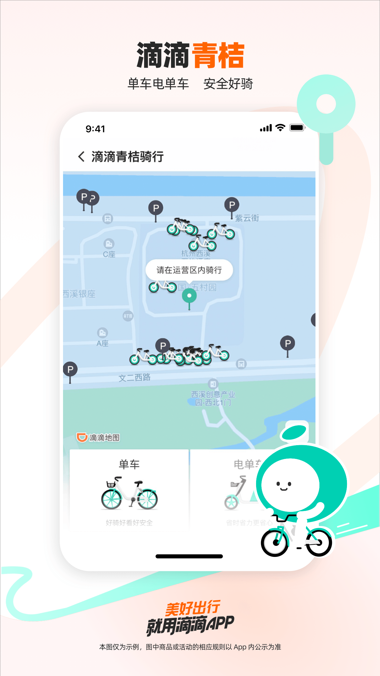 滴滴出行v6.8.10截图4