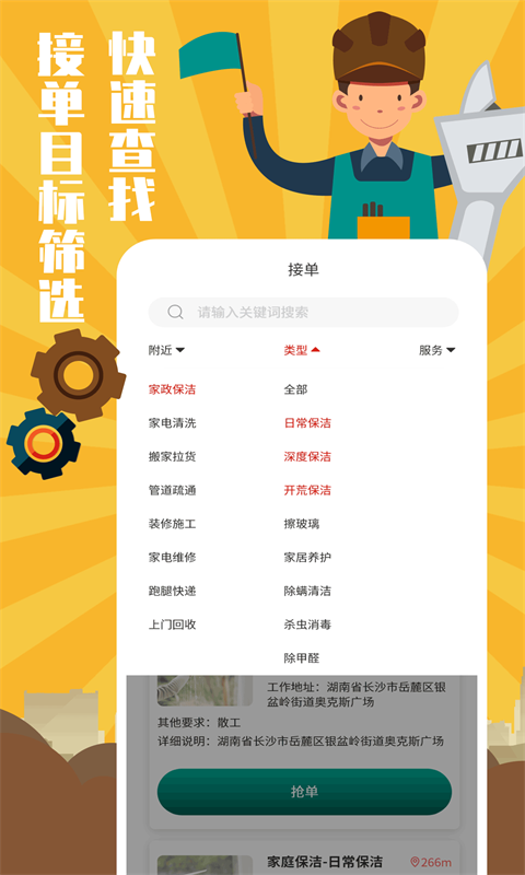 全民维修联盟v1.1.7截图2