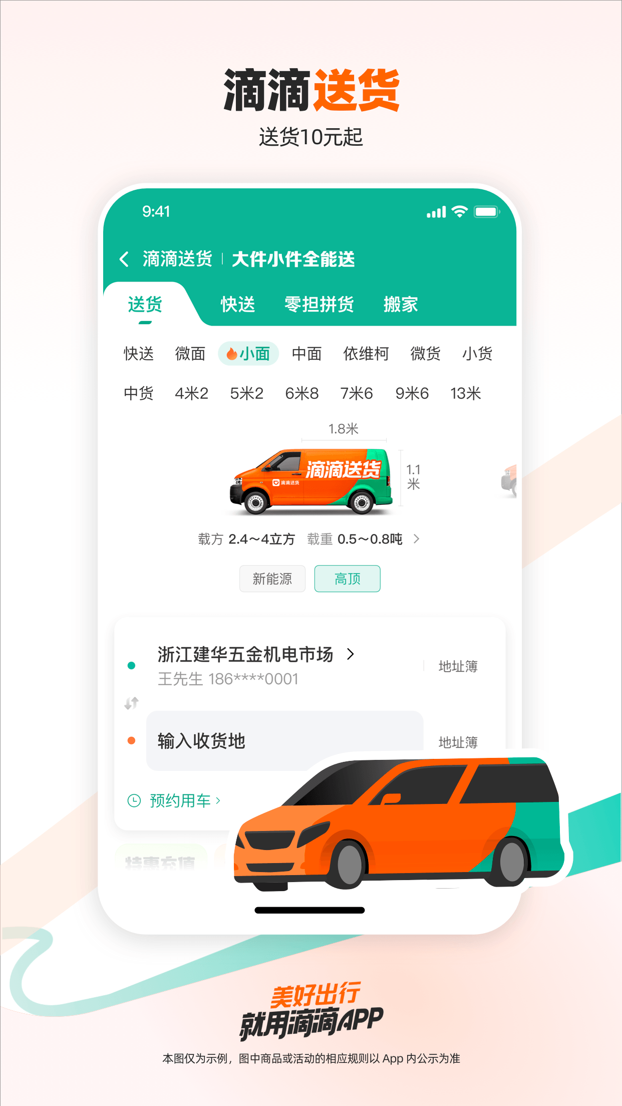 滴滴出行v6.8.10截图1