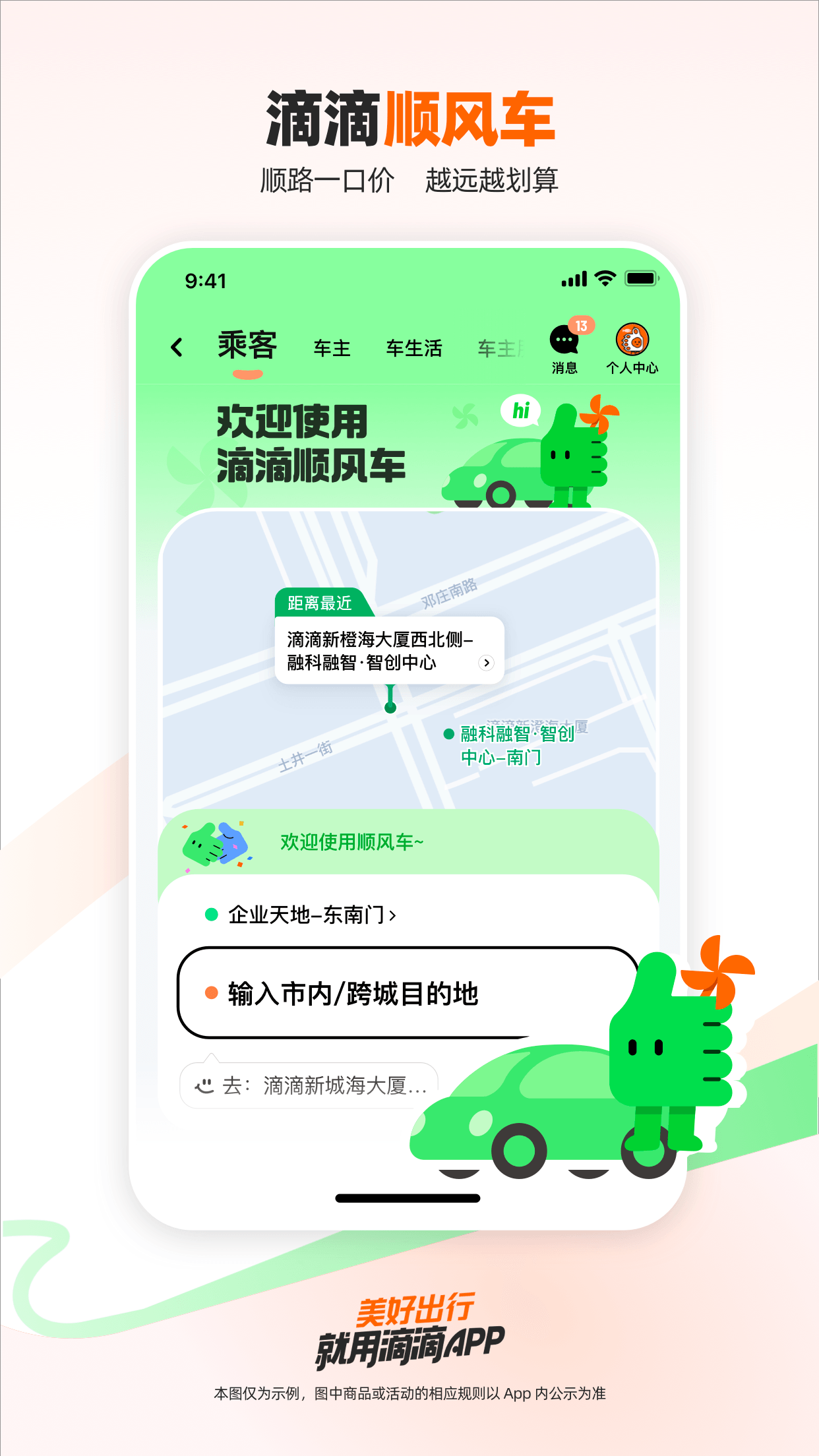 滴滴出行v6.8.10截图3