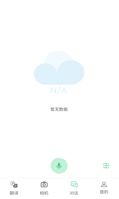 语渡v1.0.4截图3