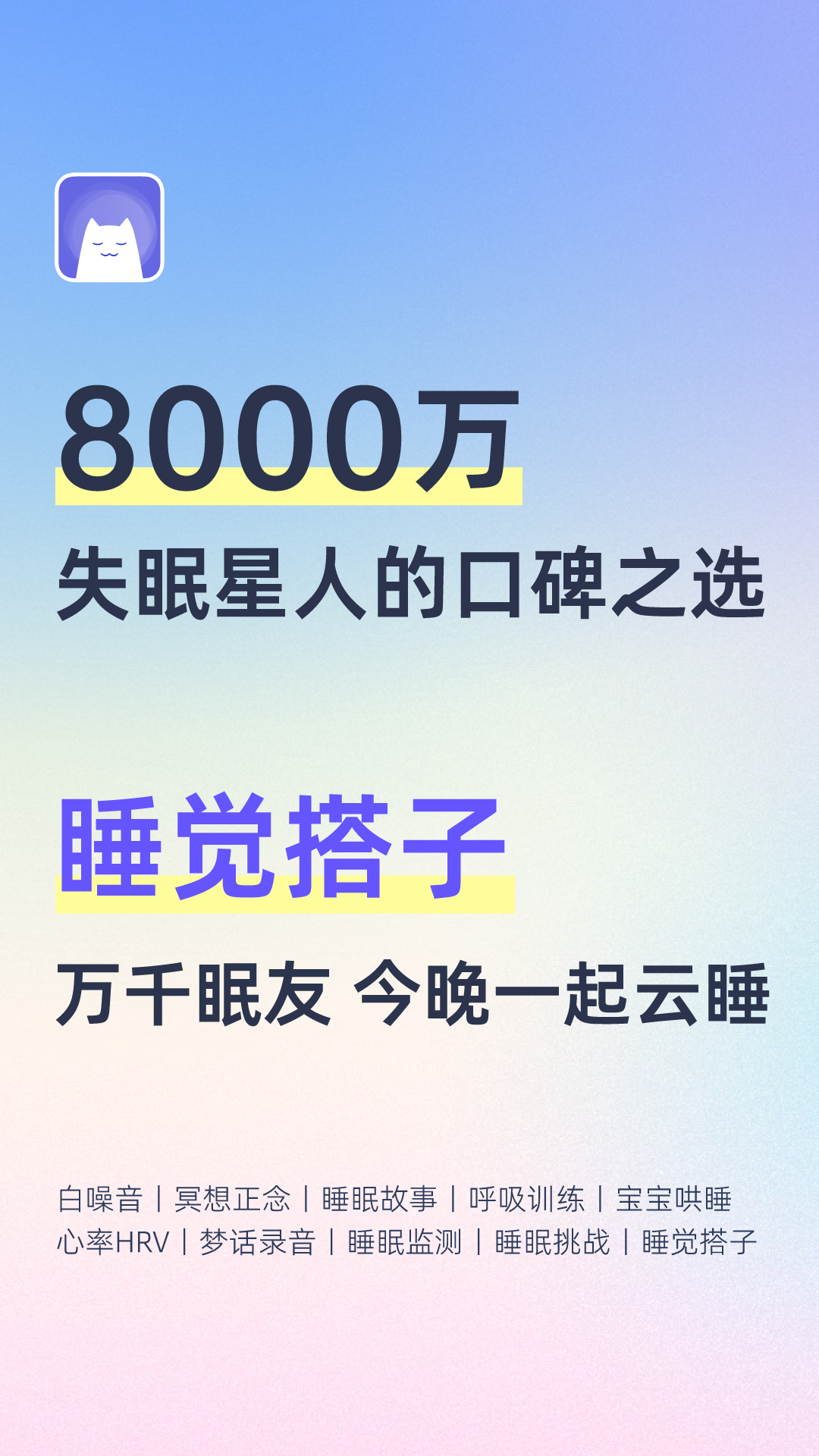 小睡眠v6.6.0截图5