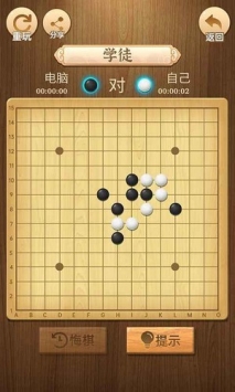 哈局五子棋截图4