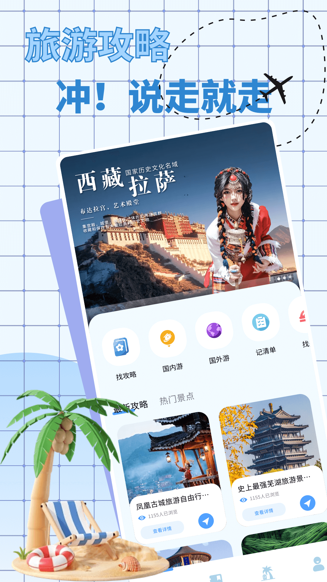 爱旅行的小猫v1.0.1截图5