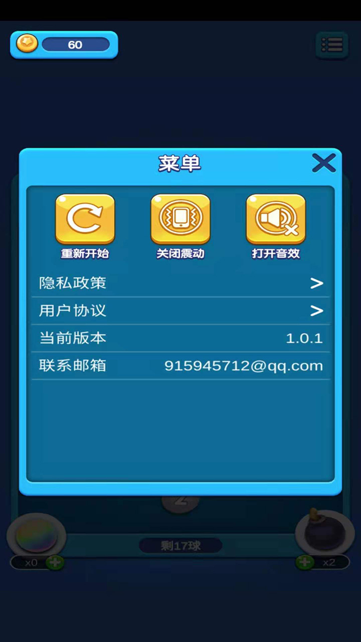 弹球消消消截图3